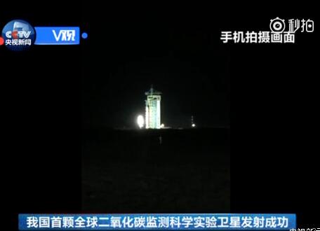 中国碳卫星发射成功视频 碳卫星发射成功目的：看雾霾