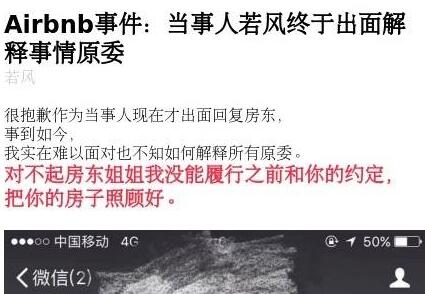 上戏airbnb事件后续：当事学生若风称担心我和房东姐姐人生安全