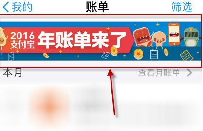 支付宝2016年度账单在那里打开？支付宝年度账单怎么查？