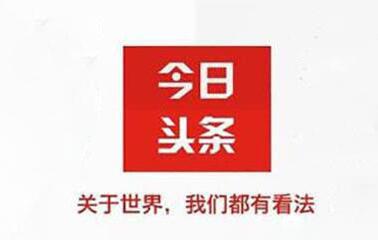 今日头条不能刷新怎么办？今日头条刷新刷不出来怎么办？