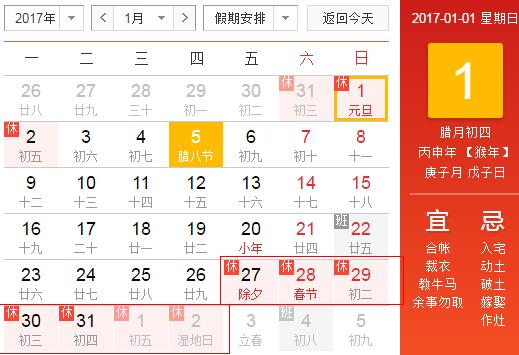 2017春节加班工资怎么算？2017春节加班费是哪几天？