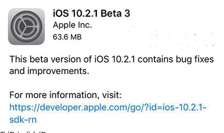 ios10.2.1 beta3怎么升级？ios10.2.1 beta3升级方法介绍