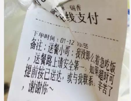 一张外卖订单刷爆朋友圈 点外卖备注：送餐小哥：我没那么着急吃饭