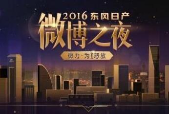 2016微博之夜颁奖晚会得奖名单 2016微博之夜得奖名单全