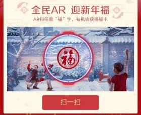 支付宝爱国福怎么获得？支付宝AR扫福字得爱国福方法介绍【图】