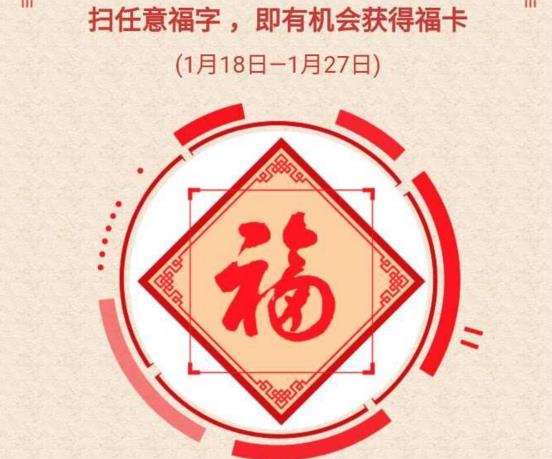 支付宝和谐福怎么获得？支付宝AR扫福字图片得和谐福攻略