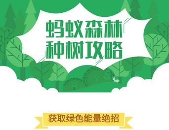 蚂蚁森林每天几点更新有能量？支付宝蚂蚁森林快速刷能量方法