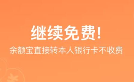 支付宝本人卡转本人卡收费吗？余额宝转到自己银行卡收费吗？