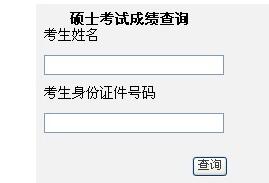 研究生考试初试成绩什么时候出来？2017研究生考试成绩查询入口