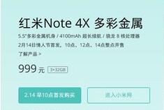 红米note 4x高配版啥价？配骁龙653芯片999起