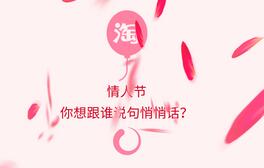 淘宝悄悄话怎么写？淘宝悄悄话表白方式get！