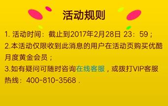 优酷黄金会员怎么4.9元无限充值？4.9元充30天优酷黄金会员方法