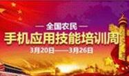 12308微信版小程序怎么进入？全国农民手机技能培训小程序进入方法