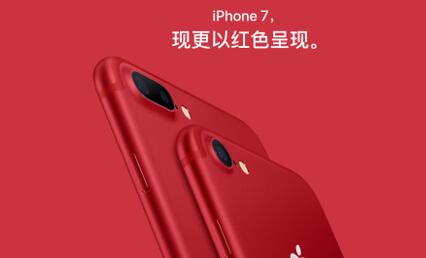 红色iphone7捐助病？苹果CEO称中国版也会捐助