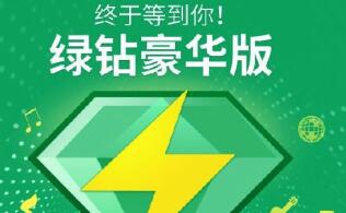 绿钻豪华版现金劵0.1元领取是真的吗？豪华绿钻现金劵怎么领？