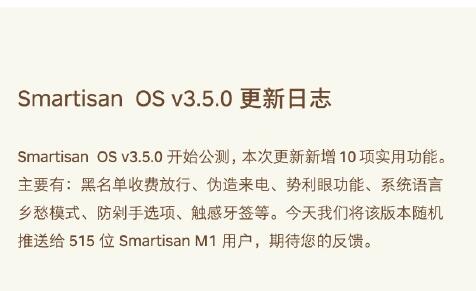 锤子Smartisan OS v3.5.0开始公测：新增10项黑科技