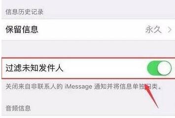 ios10.3升级后短信打不开？可通过过滤未知发件人解决