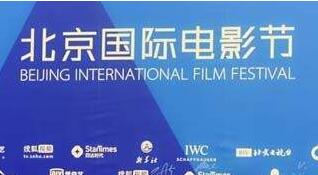 2017北京国际电影节开幕式红毯闭幕式直播地址时间
