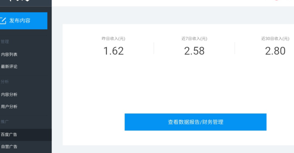 百家号新手作者有收益吗 百家号新手作者的权益介绍【图】