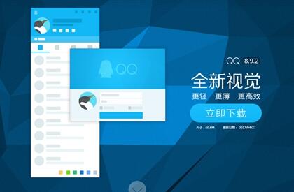 QQ 8.9.2正式发布 附更新公告