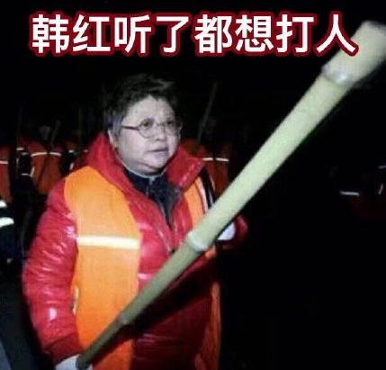 韩红听了都想打人是什么意思什么梗？韩红听了都想打人出处介绍