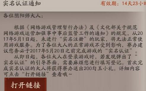 阴阳师实名认证能改吗？阴阳师实名认证多会结束？5月20日起无法游戏