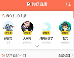 狗仔直播是哪个公司的？是搜狗公司的吗？不侵权吗？