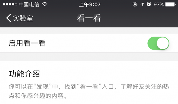 微信看一看在哪里打开？微信看一看入口及使用方法