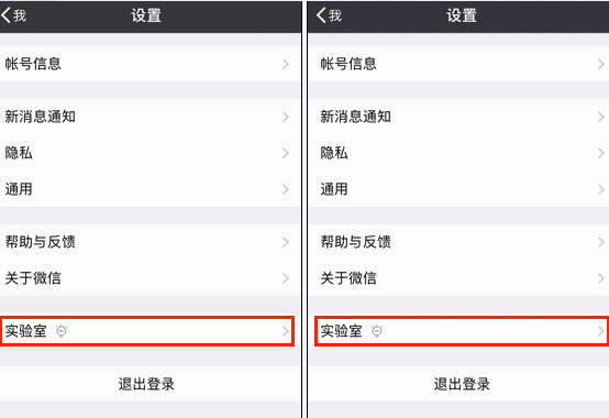 微信实验室在哪里打开？微信实验室入口及使用方法介绍