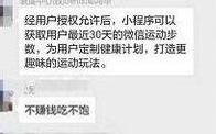 微信小程序怎么获取运动步数数据？