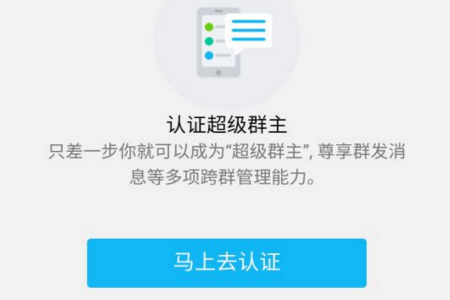 QQ开放超级群主怎么认证 QQ超级群主认证方法及二维码