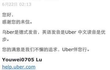 uber的读音到底是什么？附正确读法