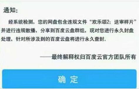 欢乐颂2百度云全集资源泄露 百度发飙称封号