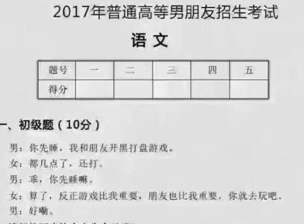 2017普通高等男朋友招生考试是什么？附原图