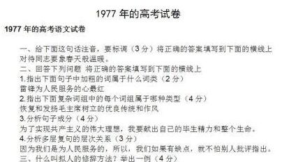 请回答1977年高考试题及答案 附链接