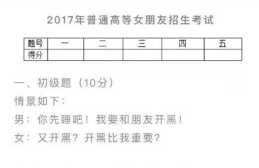 2017普通高等女朋友招生考试是什么？附原图及答案