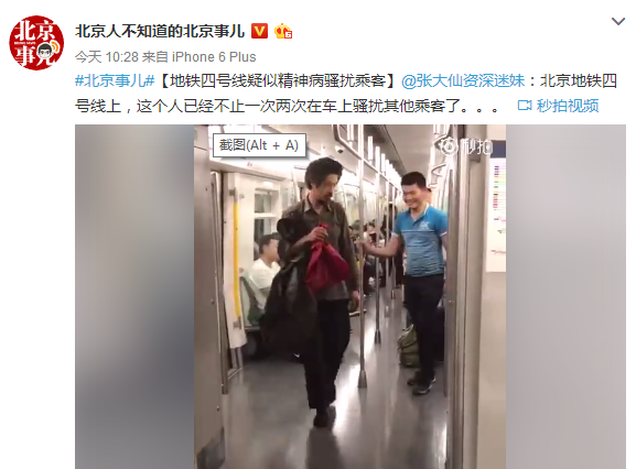 北京地铁四号线上男子秀肌肉骚扰乘客 网友怒了【图】