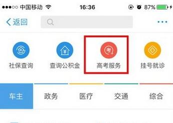 支付宝怎么查高考成绩 附操作流程介绍