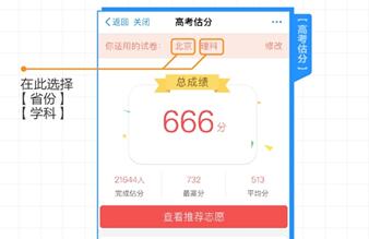 支付宝怎么估分？支付宝高考估分流程介绍