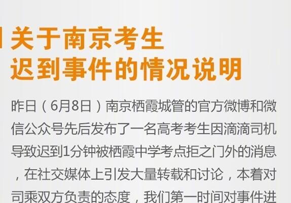 高考复读生高考拼车迟到事件官方回复 该司机并未有回家取物行为