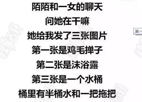 第一张毛掸子第二张是沐浴露第三张是一个水桶桶里有半桶水和一把拖把什么意思?