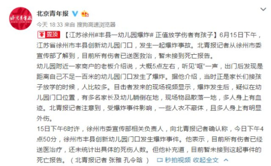 辟谣!微信微博传播的瞬间爆炸视频与江苏幼儿园爆炸事件无关