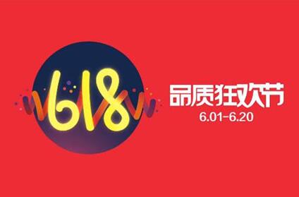 618京东销售额高达1199亿元 手机销售量最高