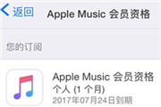 苹果Apple Music国区一年打83折大优惠