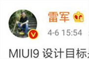 曝重磅消息：小米MIUI9新特性，不再显示剩余内存