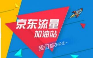 京东怎么领流量？附7月京东流量口令