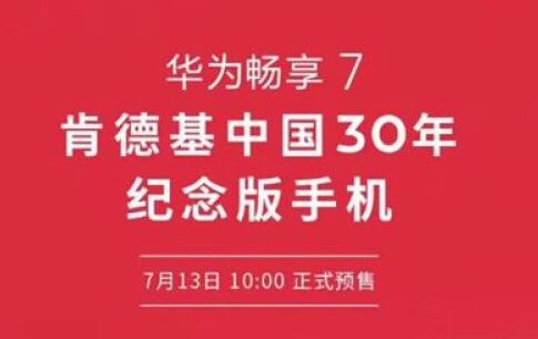 肯德基华为手机30周年纪念版曝光 红色超喜庆