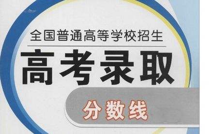 2017多少分能上二本？全国各省份文科理科一本二本录取分数线公布