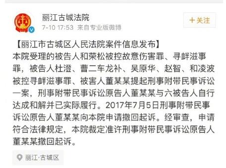 女子丽江毁容案双方和解原告撤诉 附网友热评合集