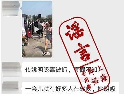 辟谣：姚明回应被抓谣言 无事生非